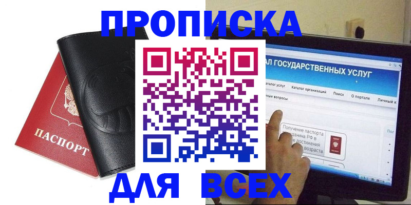 прописка для кредита в Пыть-Яхе