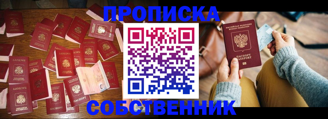 временная регистрация купить в Пыть-Яхе